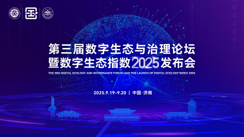 2025年数字生态报告演讲 第1页