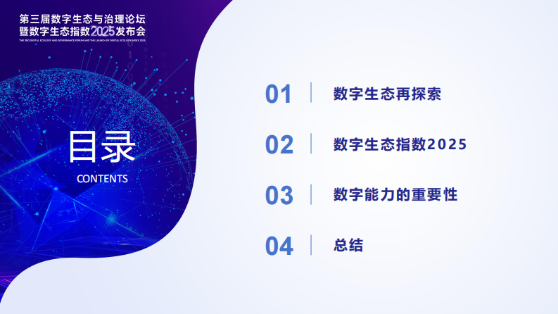 2025年数字生态报告演讲 第3页