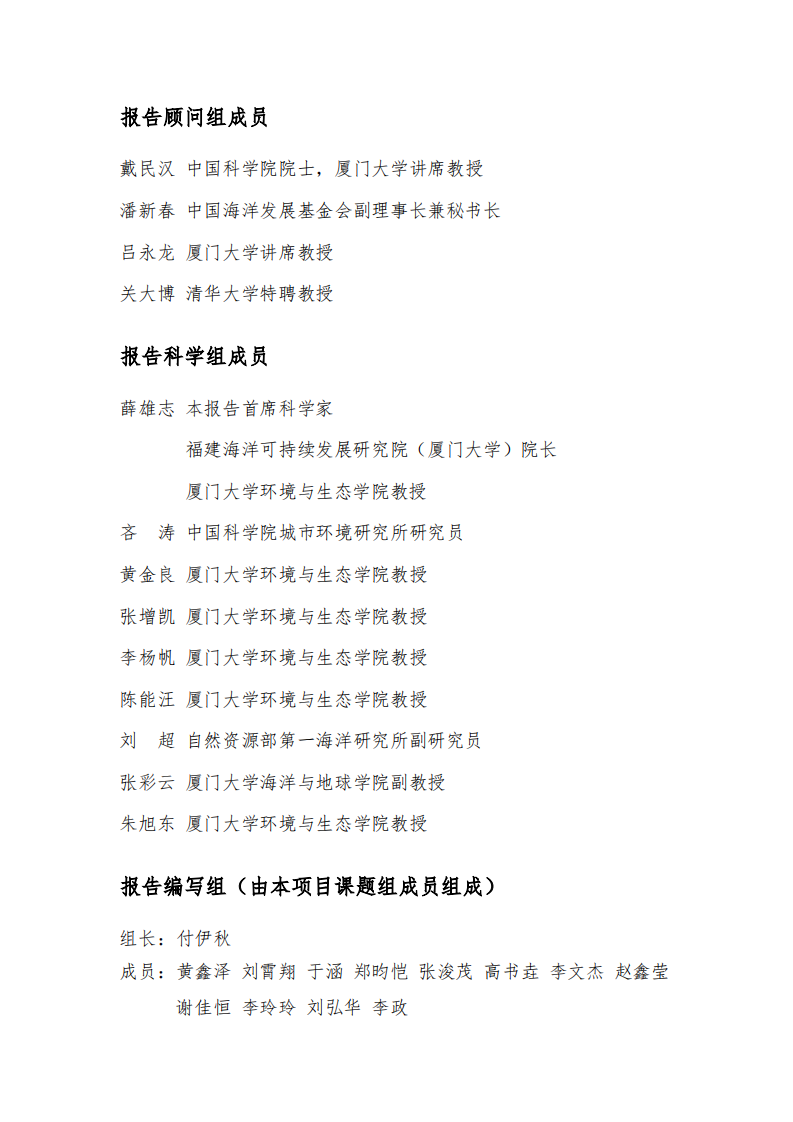 &ldquo;海丝&rdquo;沿线国家海岸带可持续发展能力指数报告（2025） 第3页