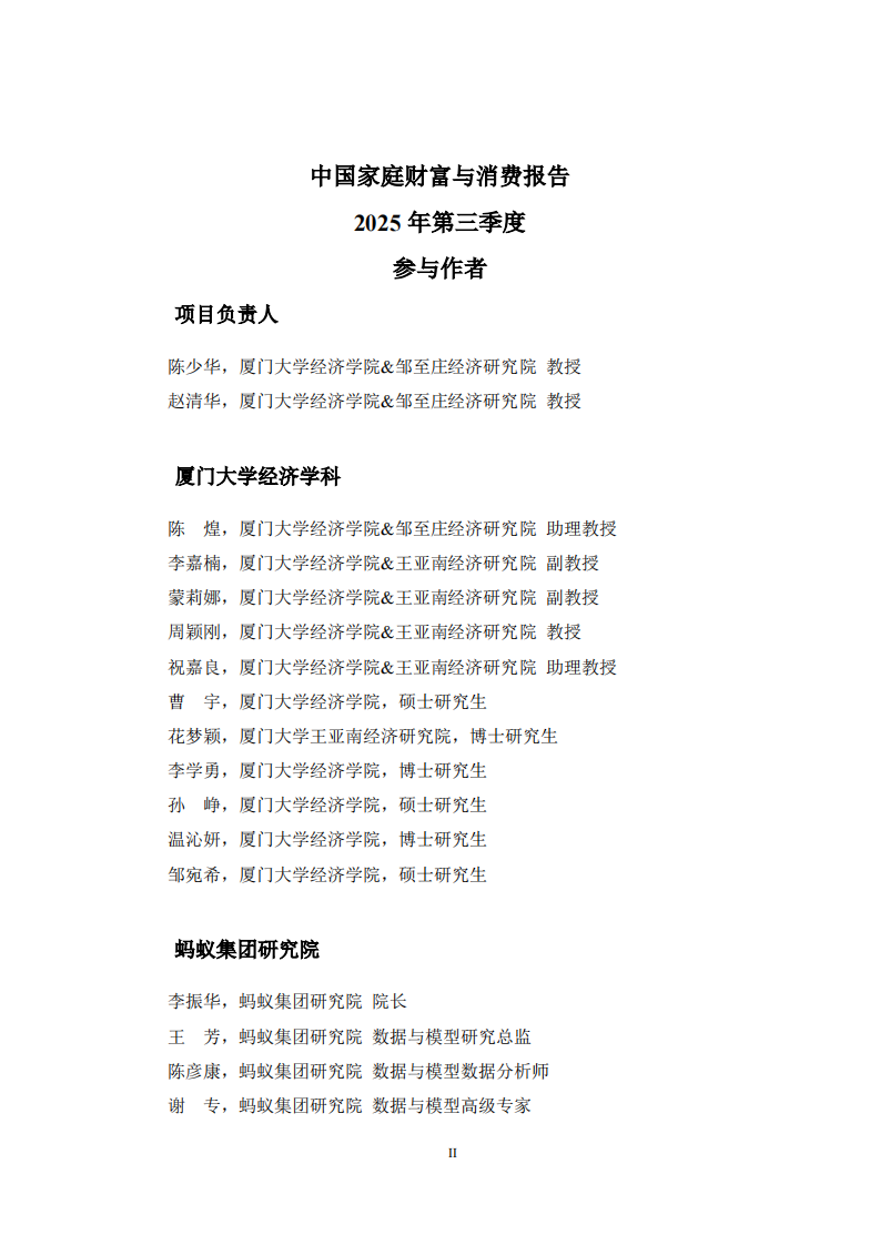 中国家庭财富与消费报告2025年第三季度 第2页