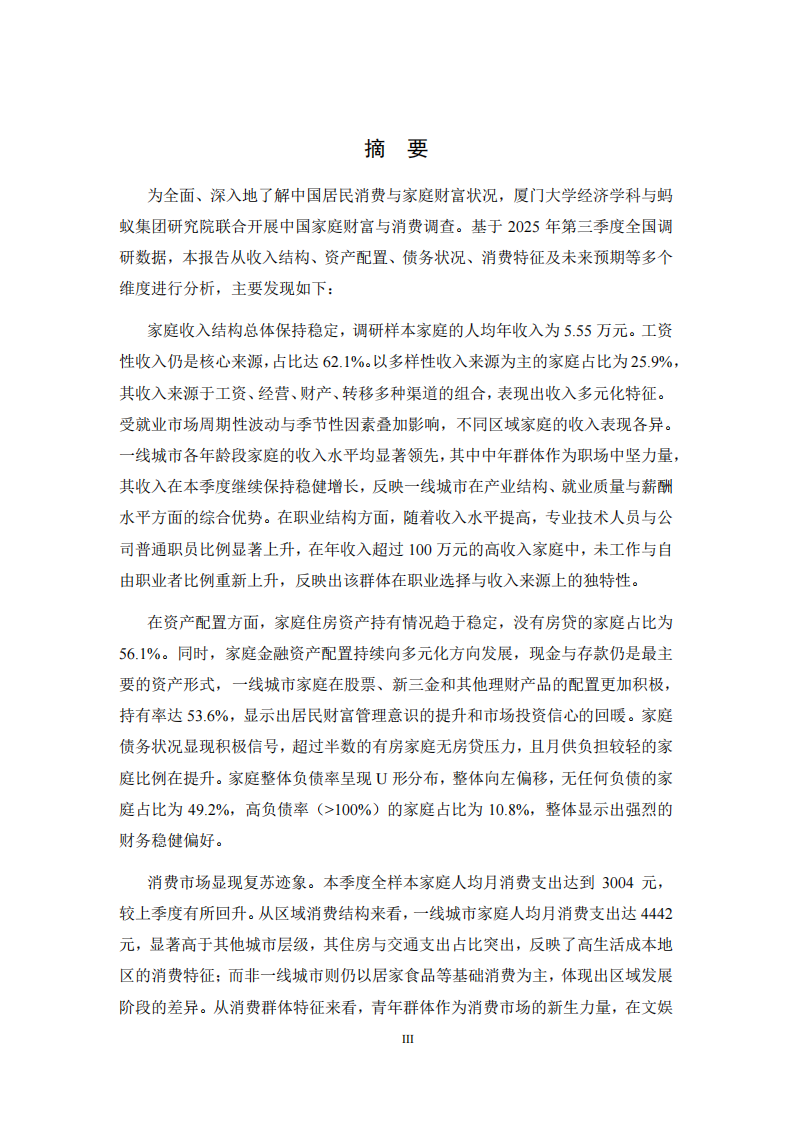 中国家庭财富与消费报告2025年第三季度 第3页