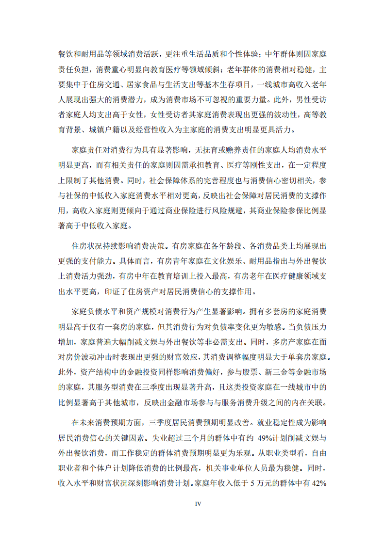 中国家庭财富与消费报告2025年第三季度 第4页