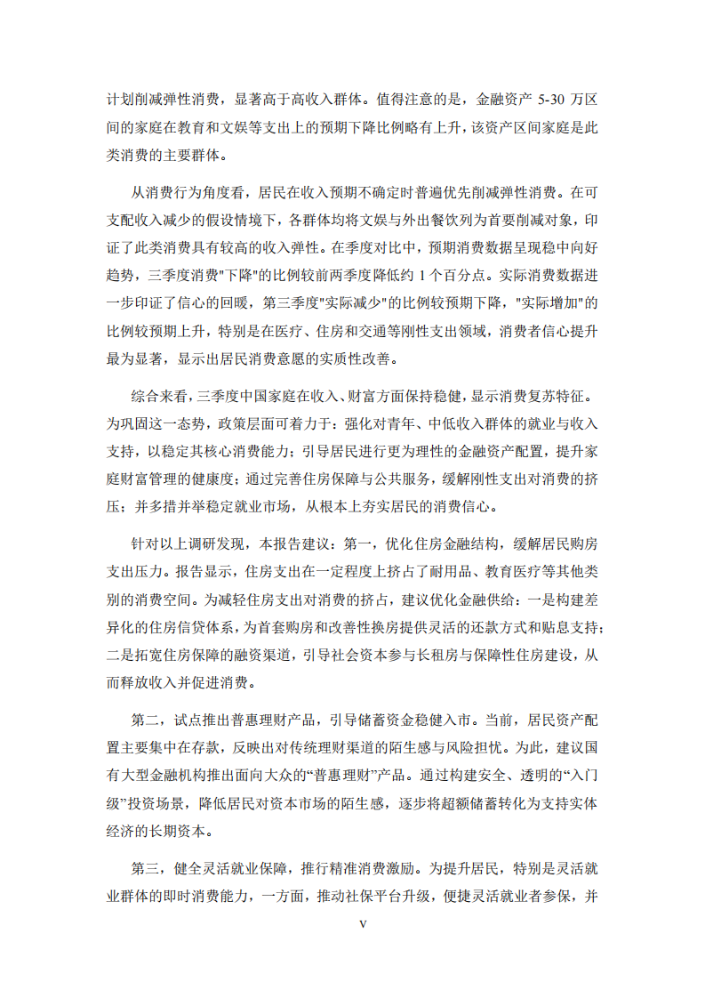 中国家庭财富与消费报告2025年第三季度 第5页