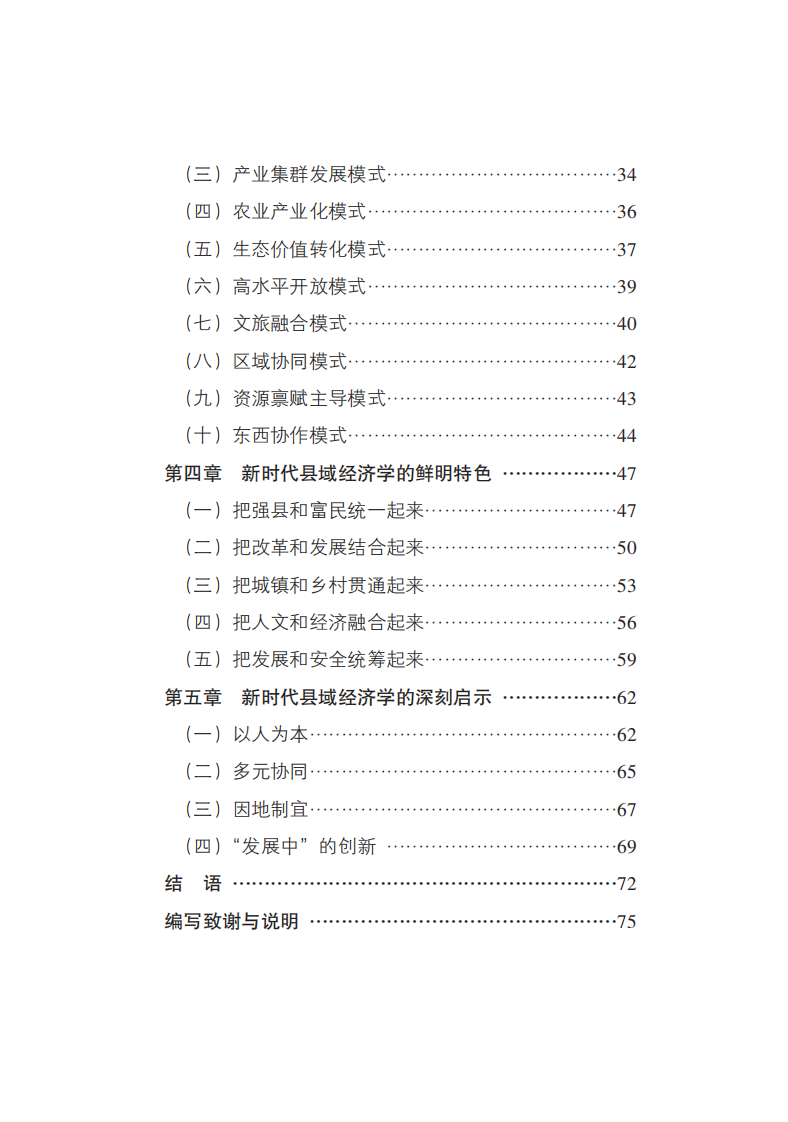 2025新时代县域经济学研究报告 第4页