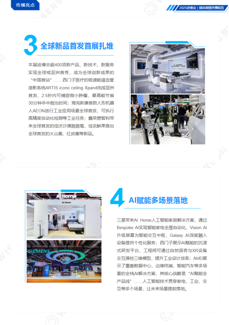 2025年中国国际进口博览会媒体舆情传播报告 第4页