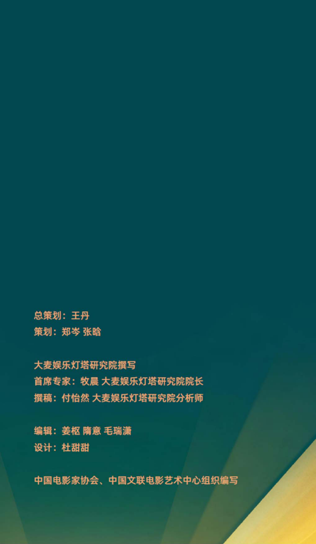 2025年中国电影市场及观众变化趋势报告 第2页