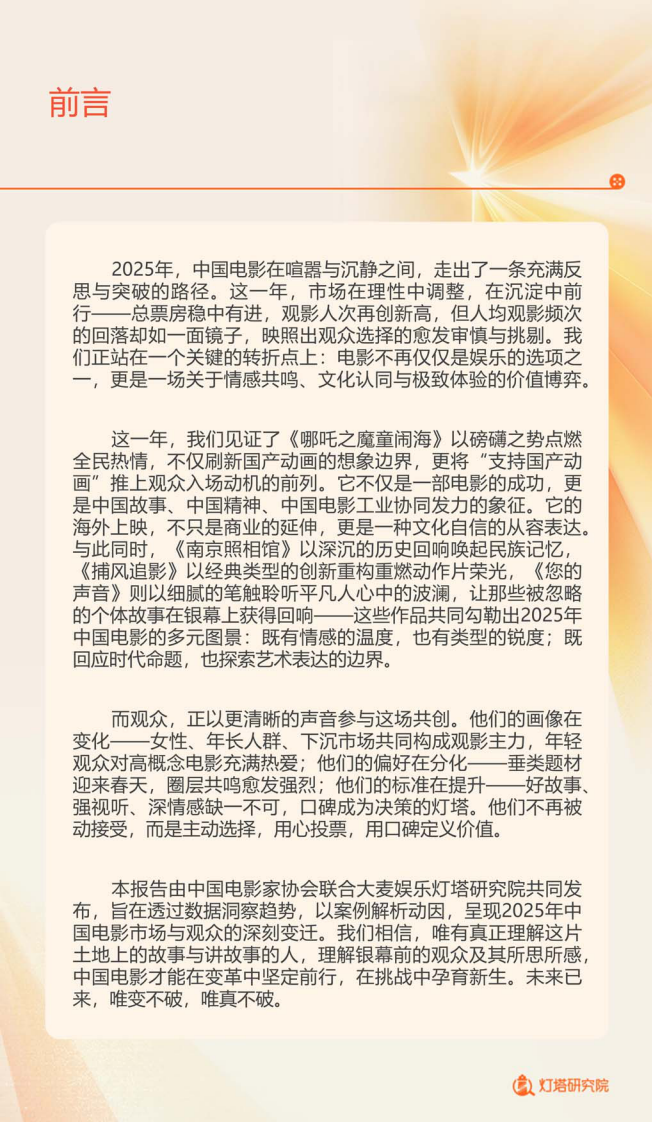 2025年中国电影市场及观众变化趋势报告 第4页