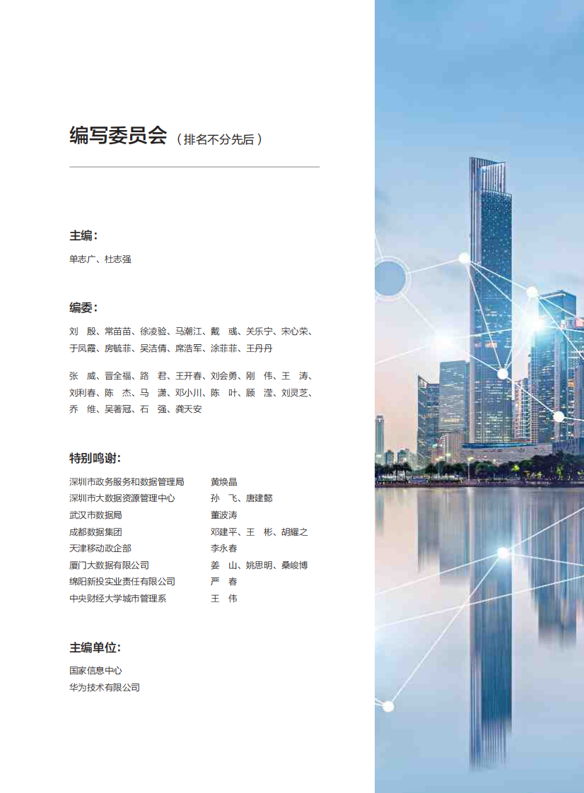 2025年城市一张网可信数据空间联接底座研究报告 第2页