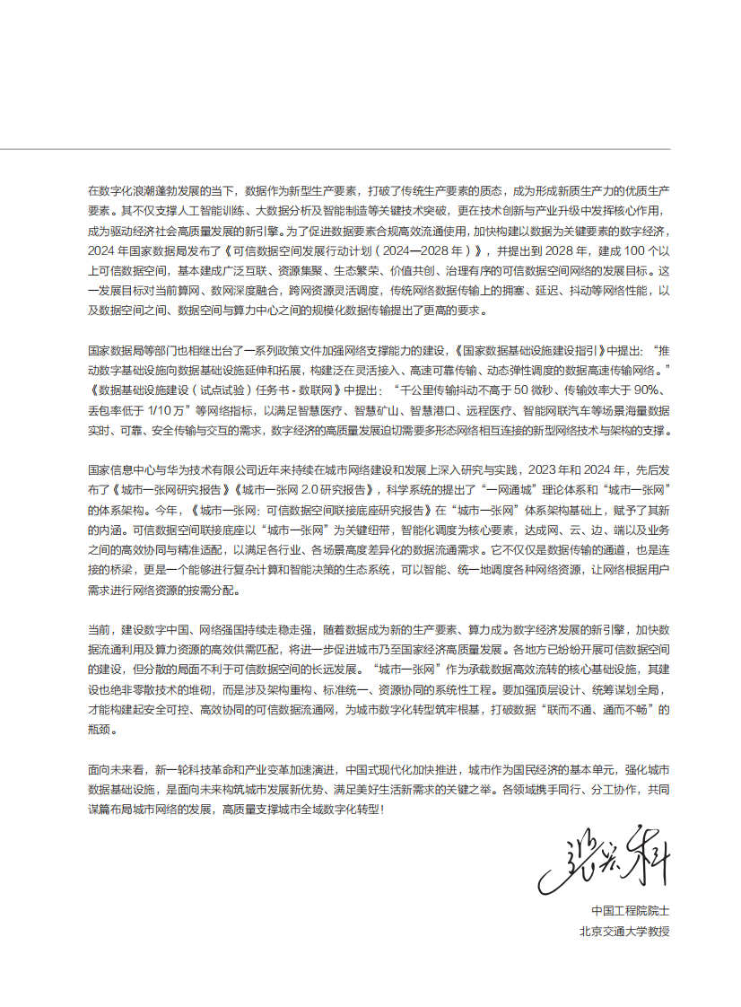 2025年城市一张网可信数据空间联接底座研究报告 第4页