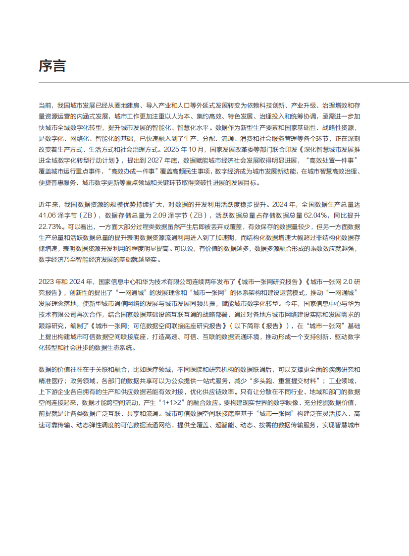 2025年城市一张网可信数据空间联接底座研究报告 第5页