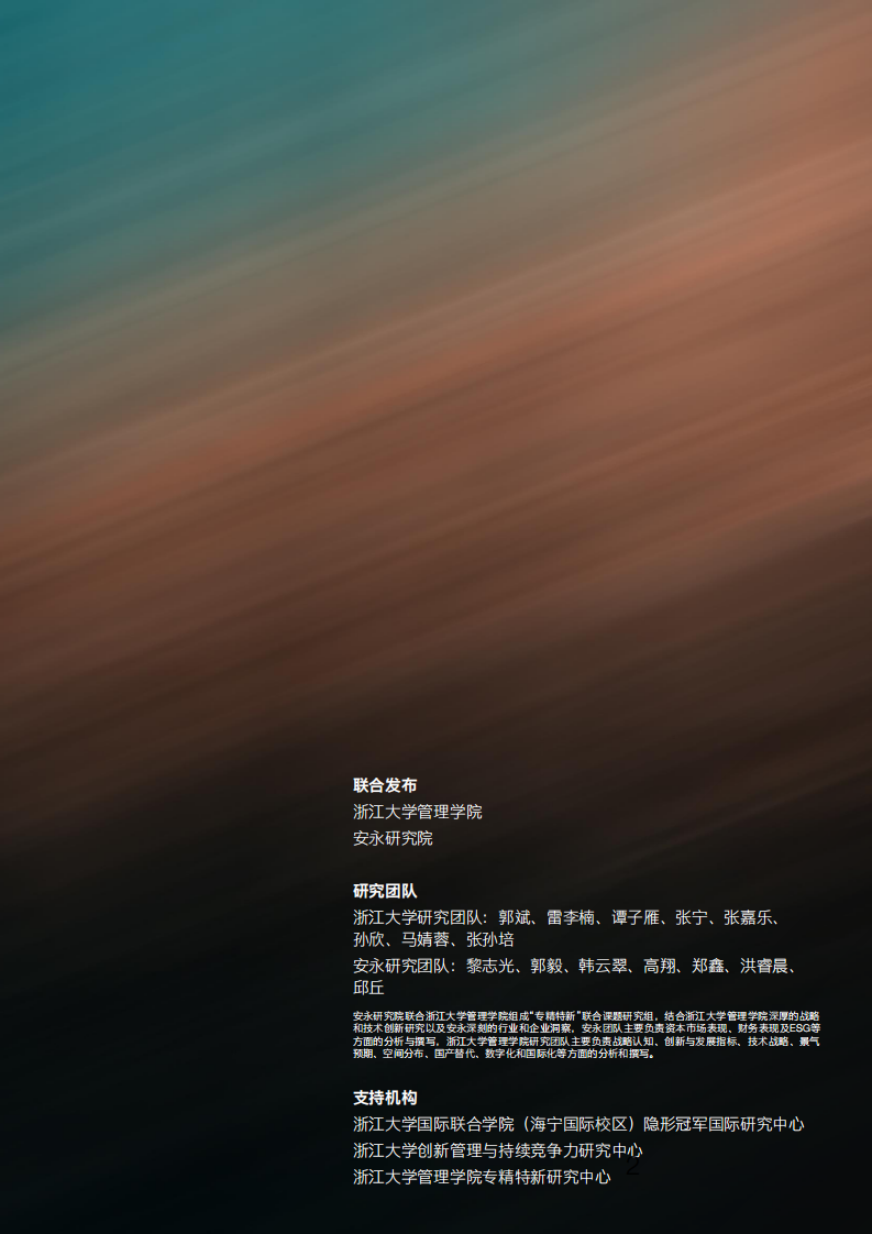 专精特新上市公司创新与发展报告（2025年） 第2页