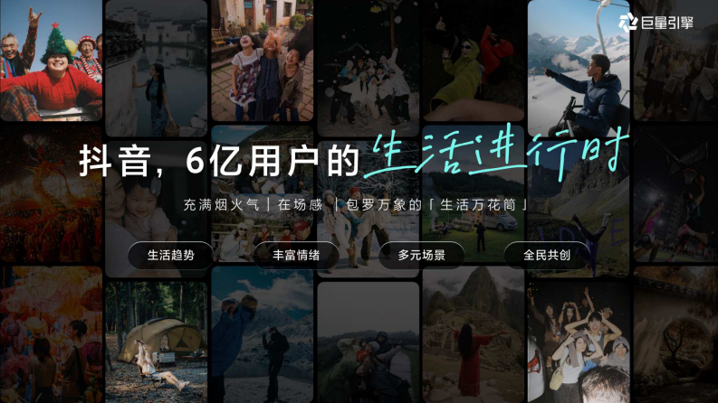 2026巨量引擎营销IP通案 第2页